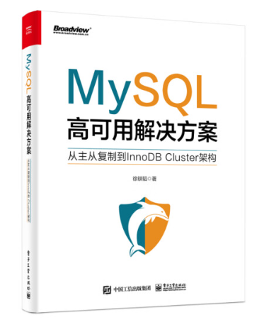 MySQL高可用解决方案演进：从主从复制到InnoDB Cluster架构