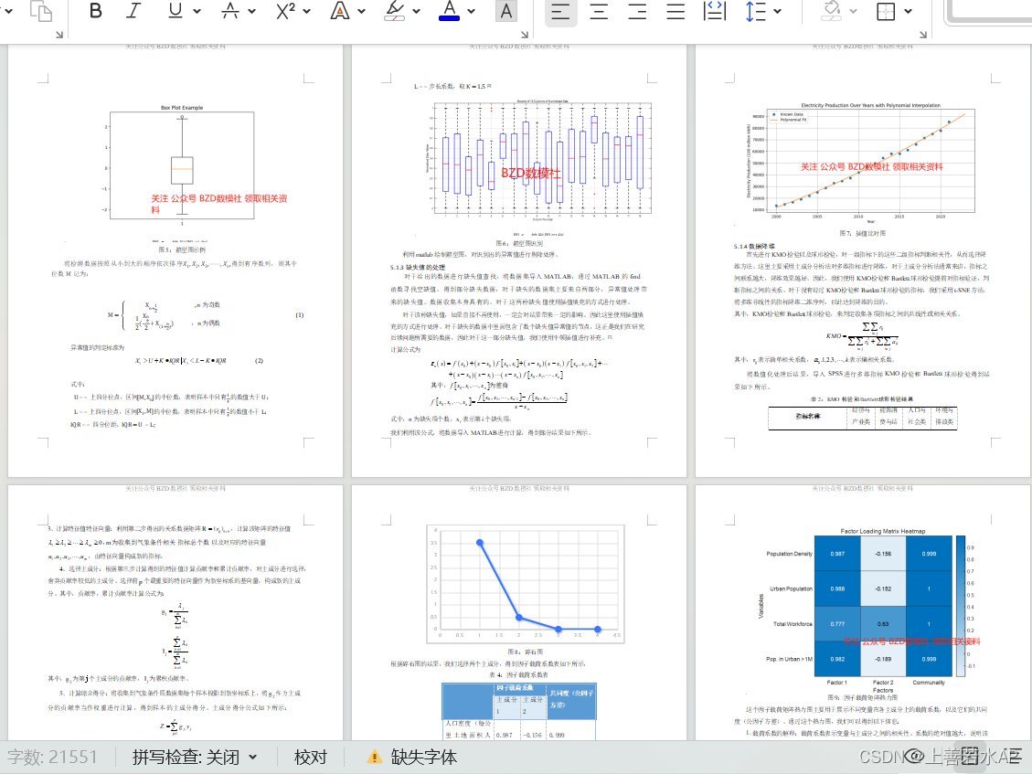 【保姆级教程】<span style='color:red;'>2024</span><span style='color:red;'>华</span><span style='color:red;'>数</span><span style='color:red;'>杯</span><span style='color:red;'>B</span><span style='color:red;'>题</span>52页word参考<span style='color:red;'>论文</span>（附带四<span style='color:red;'>小</span><span style='color:red;'>问</span>py/matlab<span style='color:red;'>代码</span>+<span style='color:red;'>完整</span><span style='color:red;'>数据</span><span style='color:red;'>集</span>+<span style='color:red;'>代码</span>运行结果高清图）