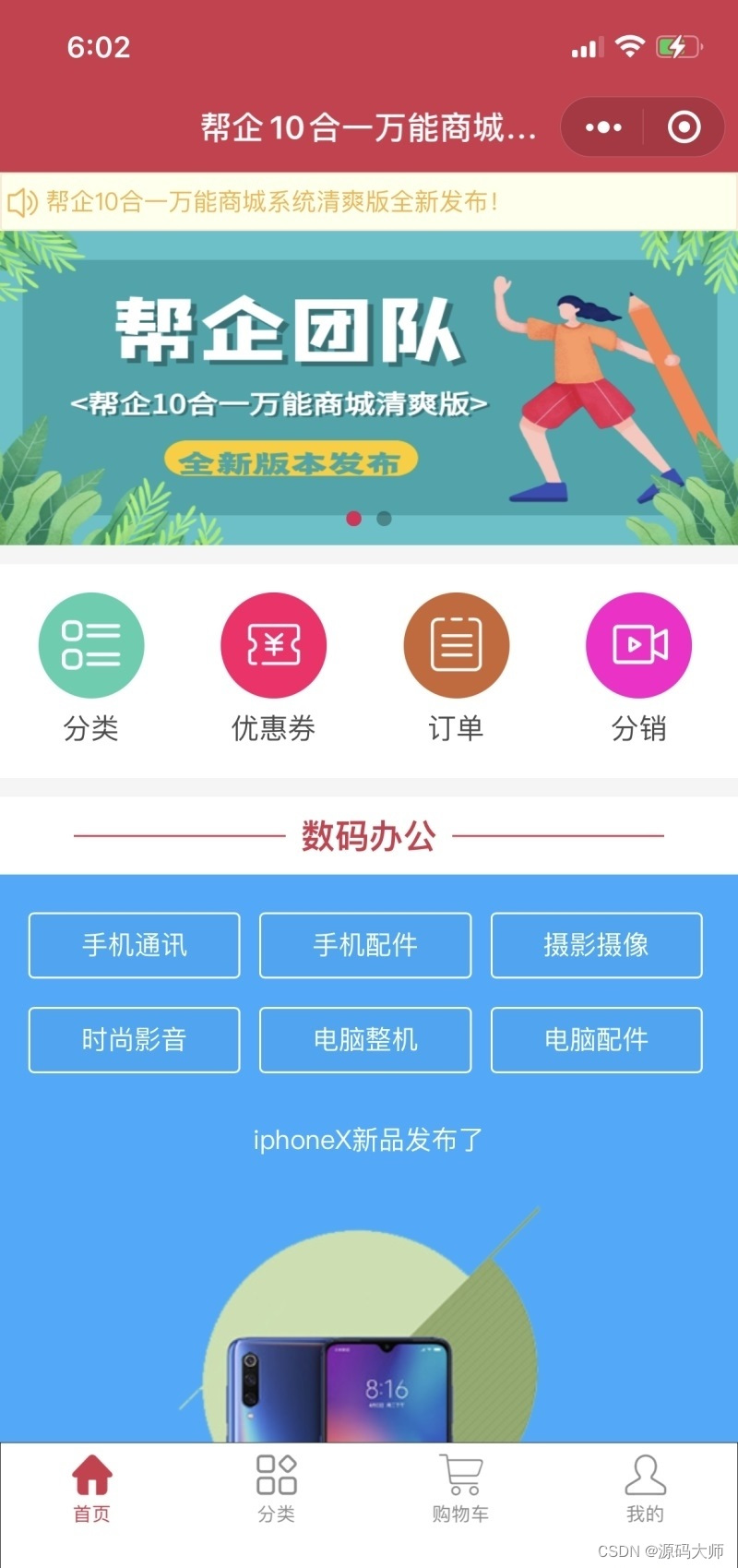 微信分销商城小程序源码系统在线搭建 前后端分离 带完整的安装代码包以及搭建教程