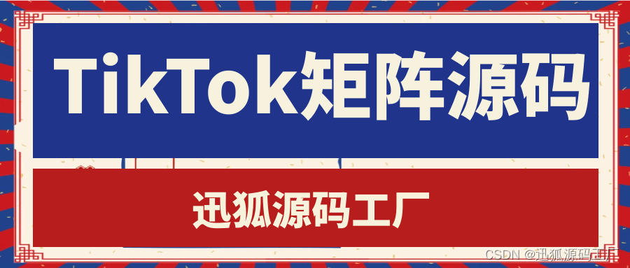 <span style='color:red;'>智能</span>创作<span style='color:red;'>引</span><span style='color:red;'>领</span>潮流，抓住时机！TikTok矩阵源码带来自动定时发布<span style='color:red;'>的</span>成功<span style='color:red;'>策略</span>