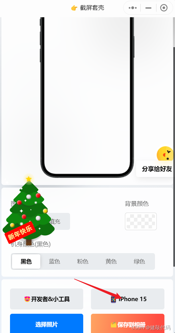 进入页面,可以上传图片,加各种手机品牌的外框,加好之后直接保存到