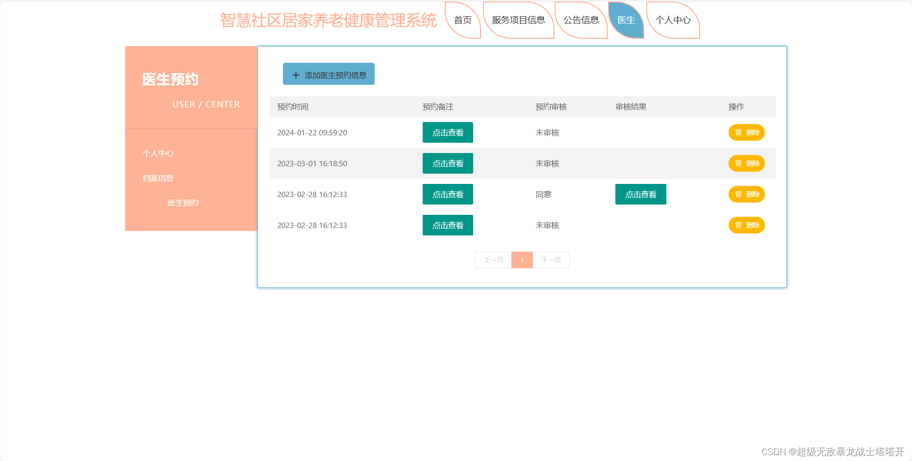 基于SpringBoot的智慧社区居家养老健康管理系统