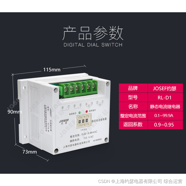 josef约瑟 电流继电器 RL-D1 电压AC220V 整定范围0-9.99AAC