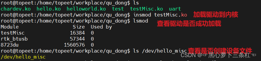 【<span style='color:red;'>linux</span><span style='color:red;'>驱动</span><span style='color:red;'>开发</span>】在<span style='color:red;'>linux</span>内核中<span style='color:red;'>注册</span><span style='color:red;'>一个</span>杂项<span style='color:red;'>设备</span>与<span style='color:red;'>字符</span><span style='color:red;'>设备</span>以及内核传参的详细教程