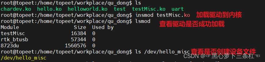 【<span style='color:red;'>linux</span><span style='color:red;'>驱动</span><span style='color:red;'>开发</span>】在<span style='color:red;'>linux</span><span style='color:red;'>内核</span><span style='color:red;'>中</span>注册一个杂项设备<span style='color:red;'>与</span>字符设备<span style='color:red;'>以及</span><span style='color:red;'>内核</span>传参<span style='color:red;'>的</span>详细教程