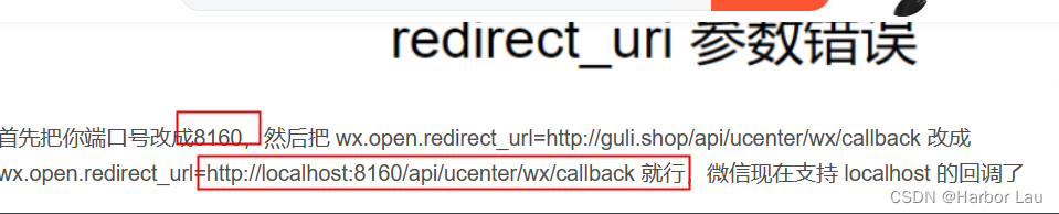 谷粒学院项目redirect_uri 参数错误微信二维码登录