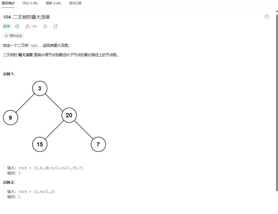 二叉树OJ题——2.二叉树最大深度