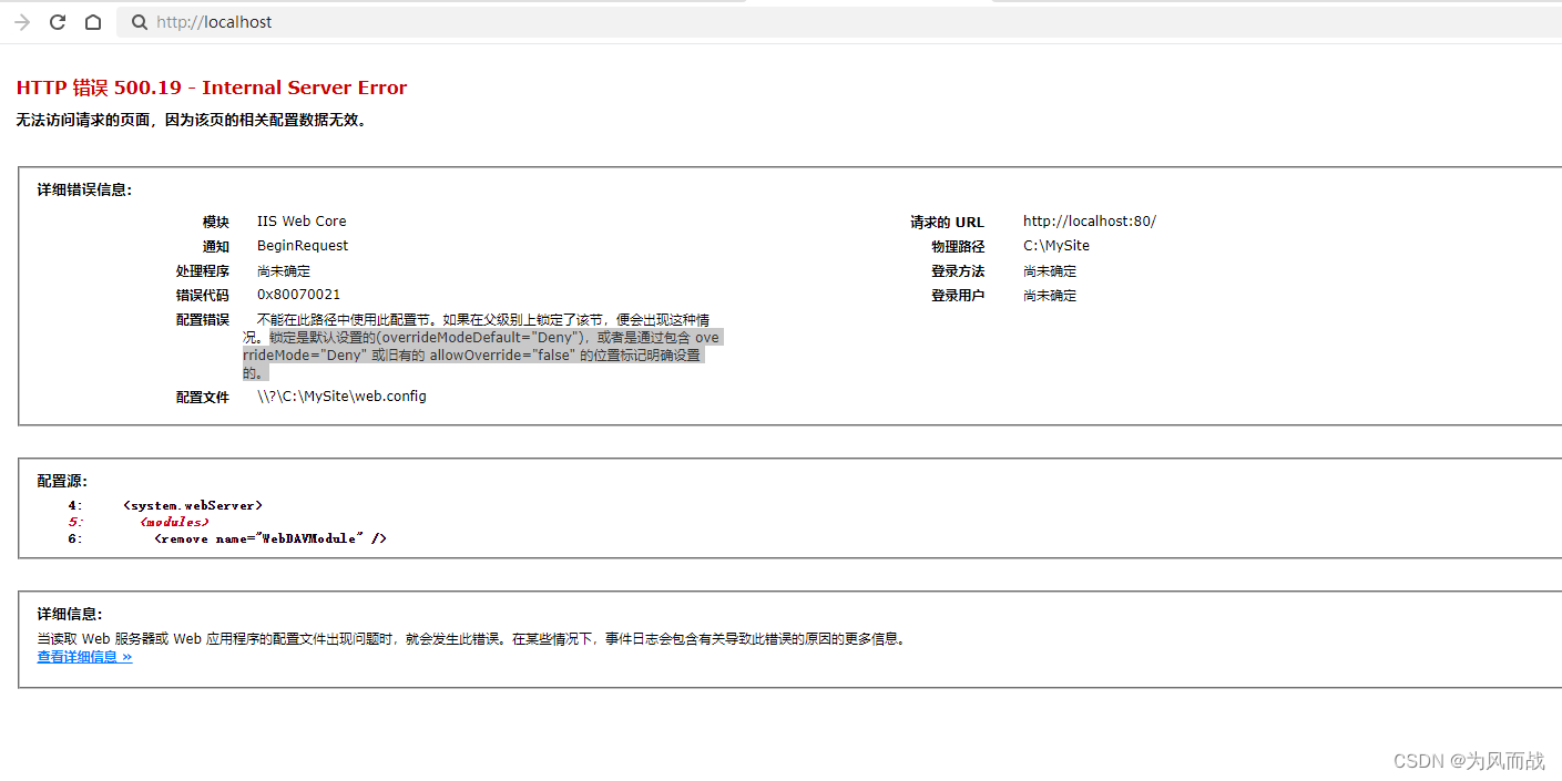 TTP 错误 500.19 - Internal Server Error