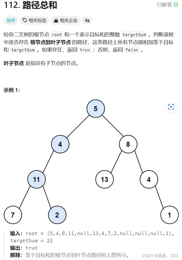 174.二叉树：路径总和（力扣）