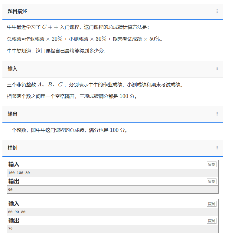 【C++题解】1565. 成绩（score）