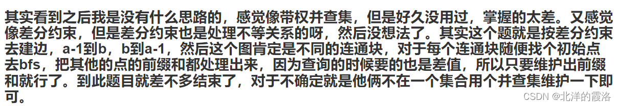 【差分约束+并查集】第十三届蓝桥杯省赛C++ A组 Java A组/研究生组《推导部分和》（C++）