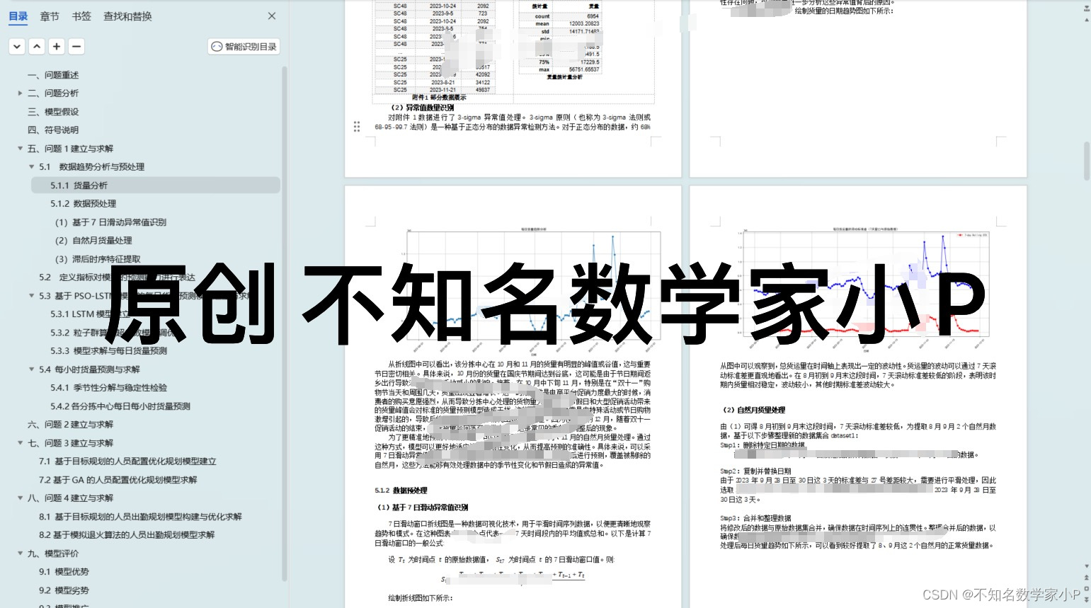 2024 MathorCupC题完整解题及成品论文！_物流网络分拣中心货量预测及 