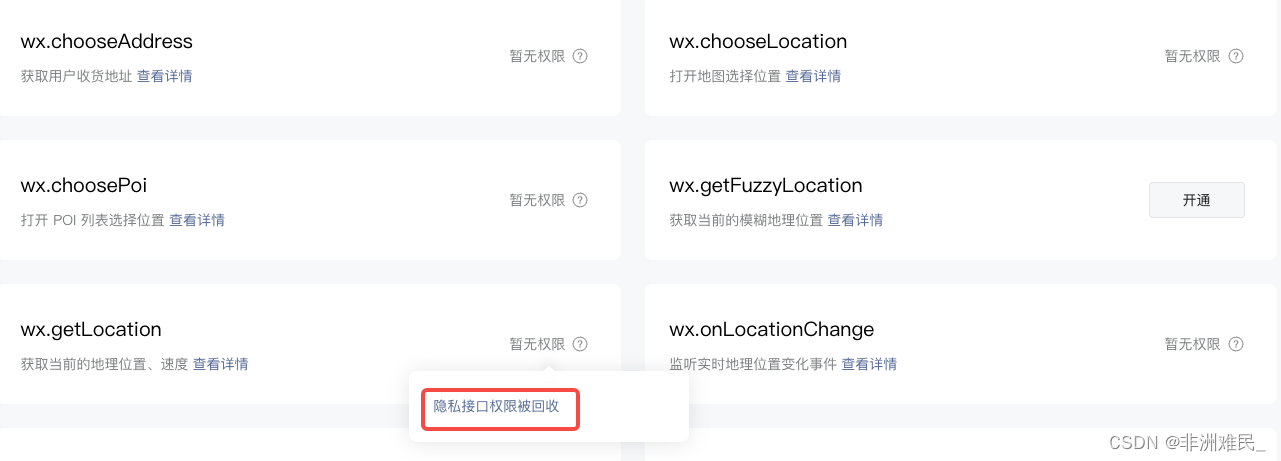 （技巧）微信小程序getLocation接口申请