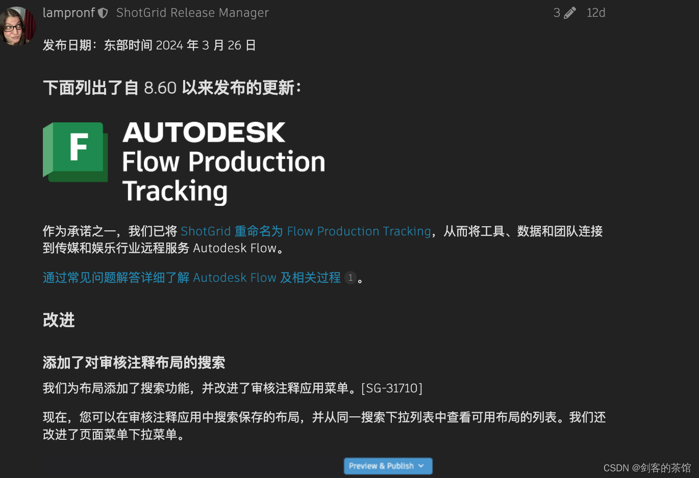 ShotGrid 更名为 Flow Production Tracking