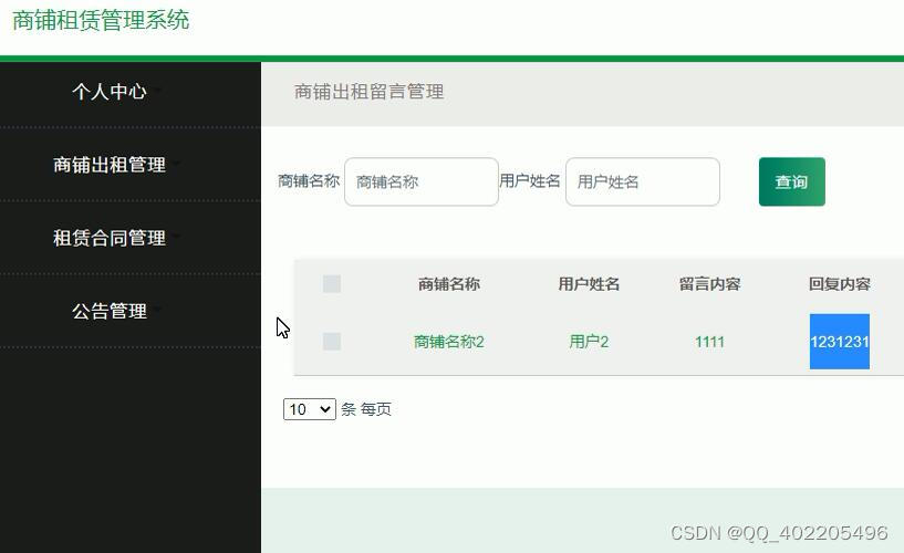 springboot+java+bootstrap商场摊位商铺租赁管理系统