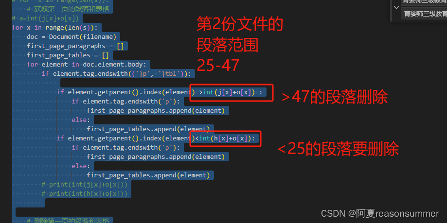 【办公类-21-04】20240227单个word按“段落数”拆分多个Word（三级育婴师操作参考题目 有段落文字和表格 1拆13份）