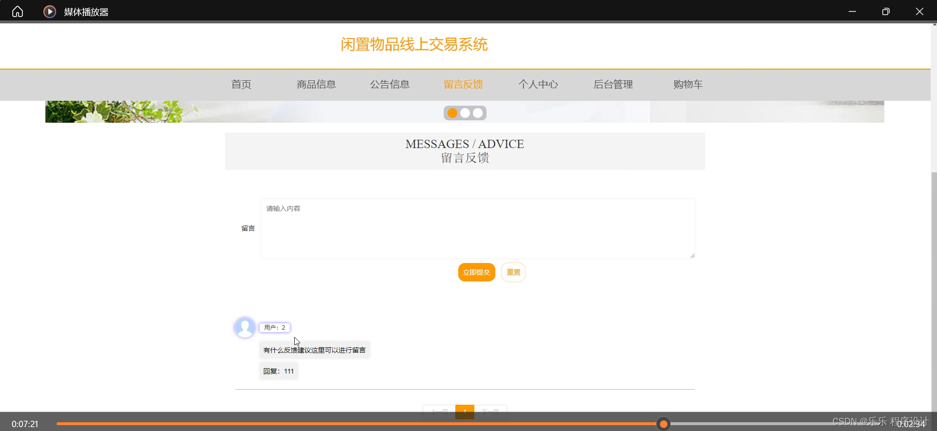 附源码java计算机毕业设计闲置物品线上交易系统源码mysql文档