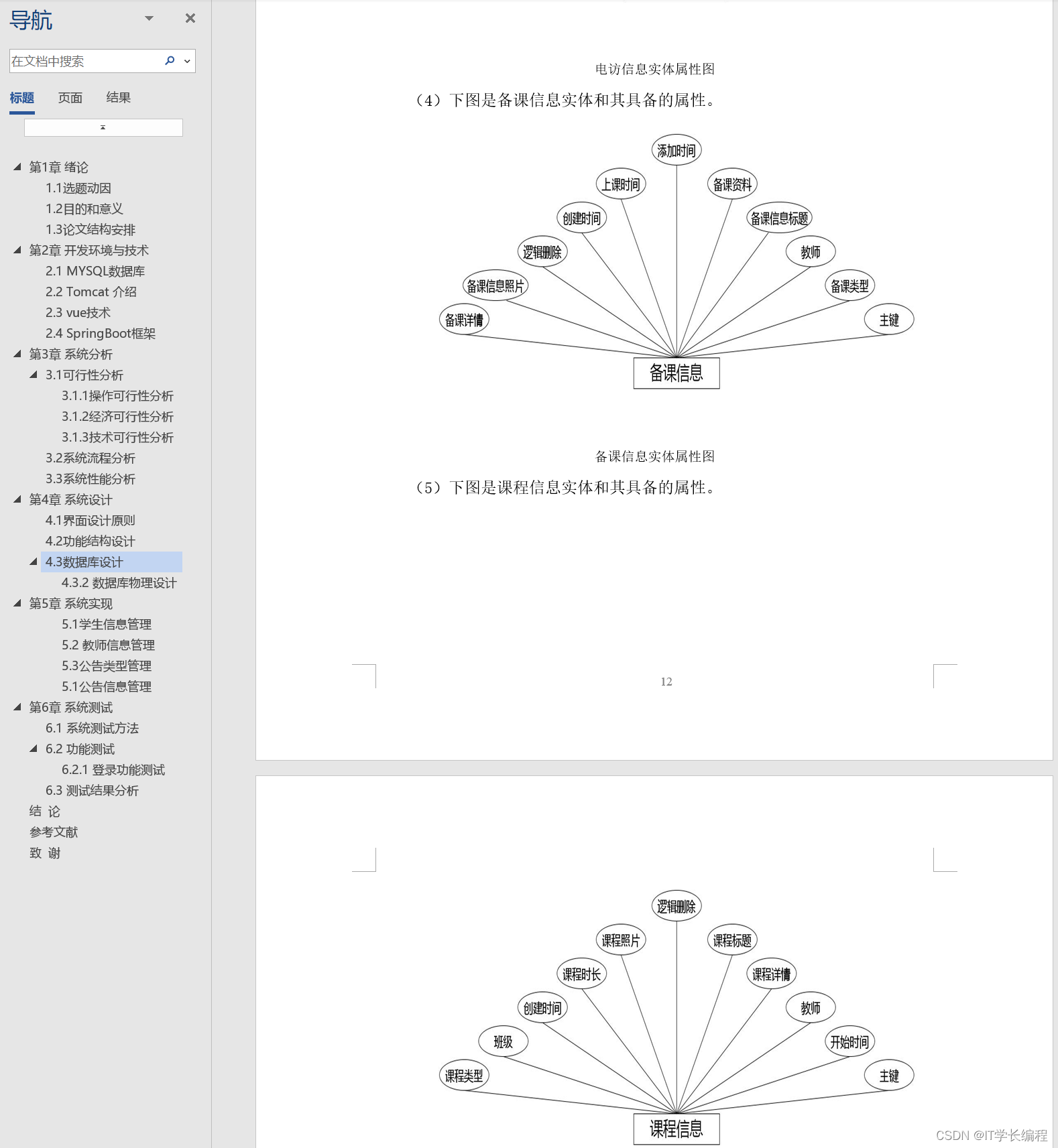 计算机毕业设计 基于SpringBoot的线上教育培训办公系统的设计与实现 Java实战项目 附源码+文档+视频讲解