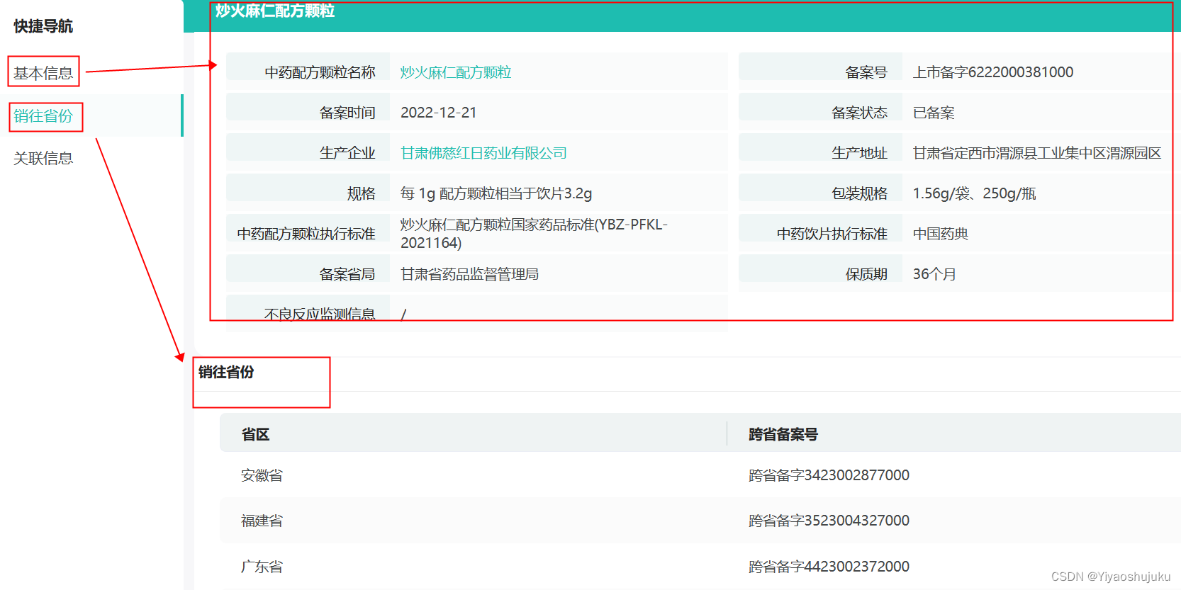 中药配方颗粒备案信息数据库＜2.5W+备案＞