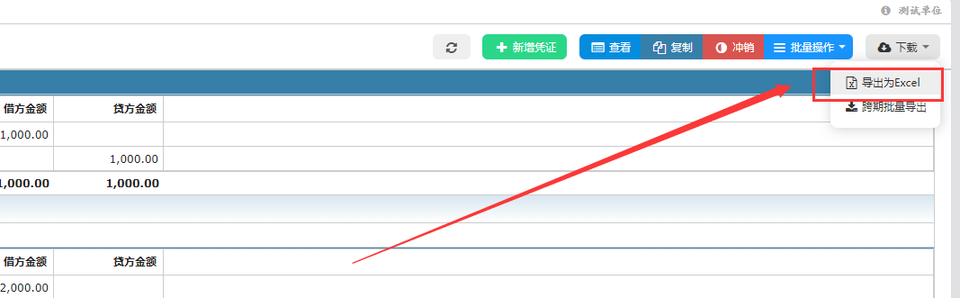 易舟云单月批量凭证导出为Excel