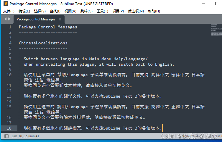 Sublime Text下载，安装，安装插件管理器，下载汉化插件