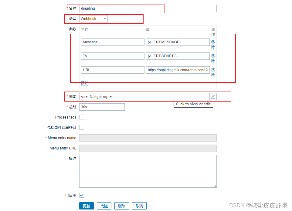 zabbix绑定钉钉进行通知，网页端添加JavaScript，无脑式操作