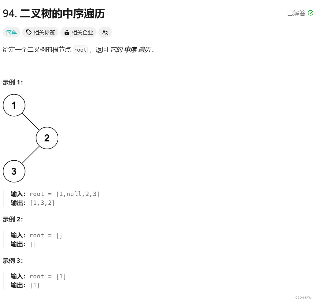 力扣-94.二叉树的中序遍历