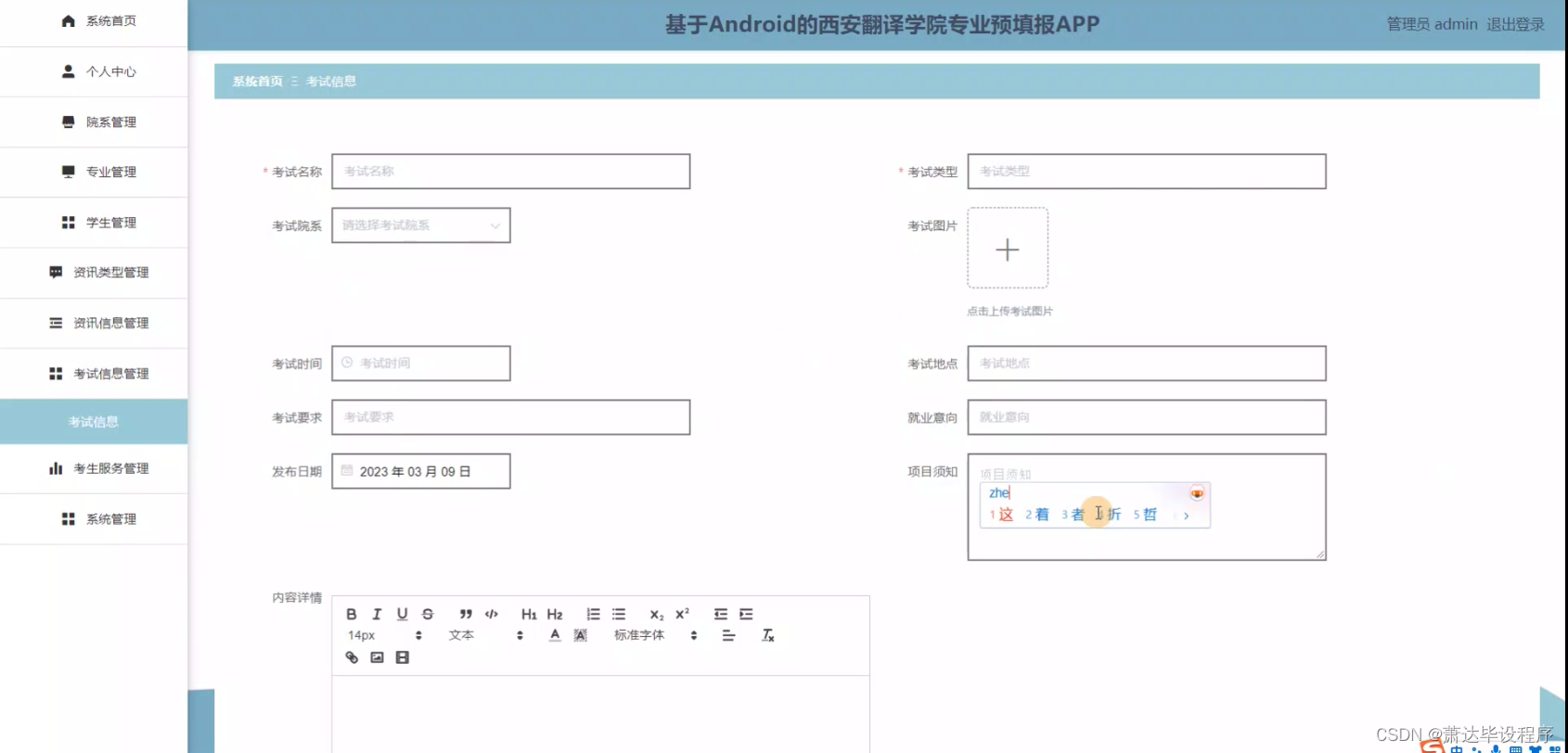 基于Android的西安翻译学院专业预填报APP(程序+开题报告)(开题报告+源码）
