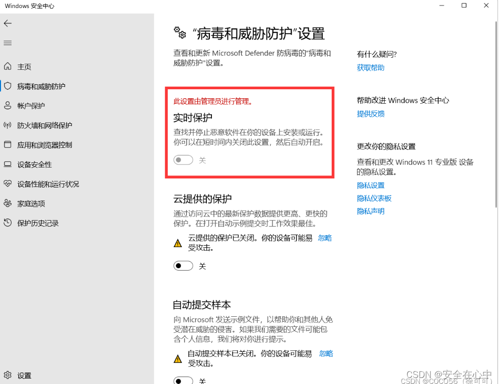win11永久关闭实时保护（新的解决方法）/win11出现安全中心空白和IT管理员已限制对某些区域的访问（通过本地组策略器永久关闭Windows Defender实时保护）