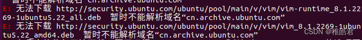 解决ubuntu 暂时不能解析域名“cn.archive.ubuntu.com”问题