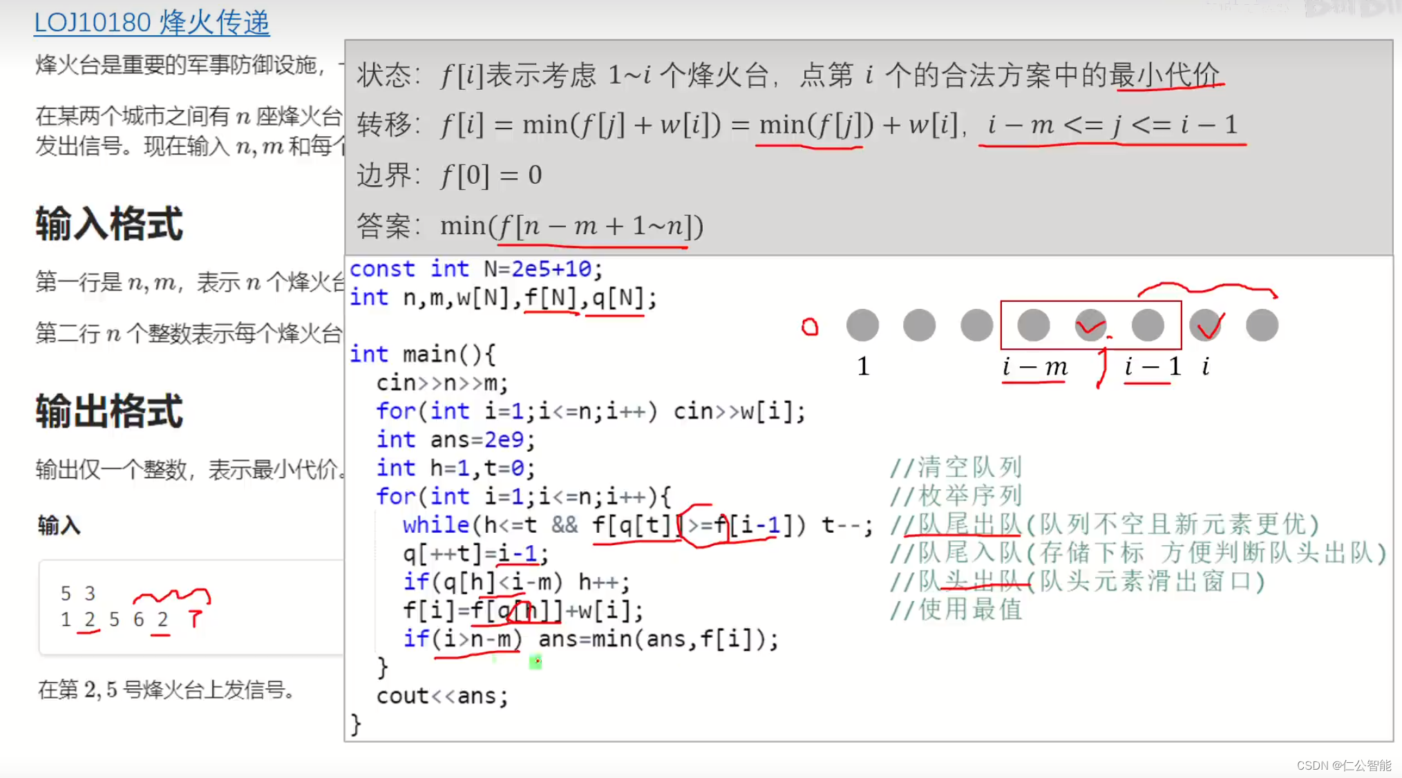 动态规划（算法竞赛、蓝桥杯）--单调队列优化烽火传递