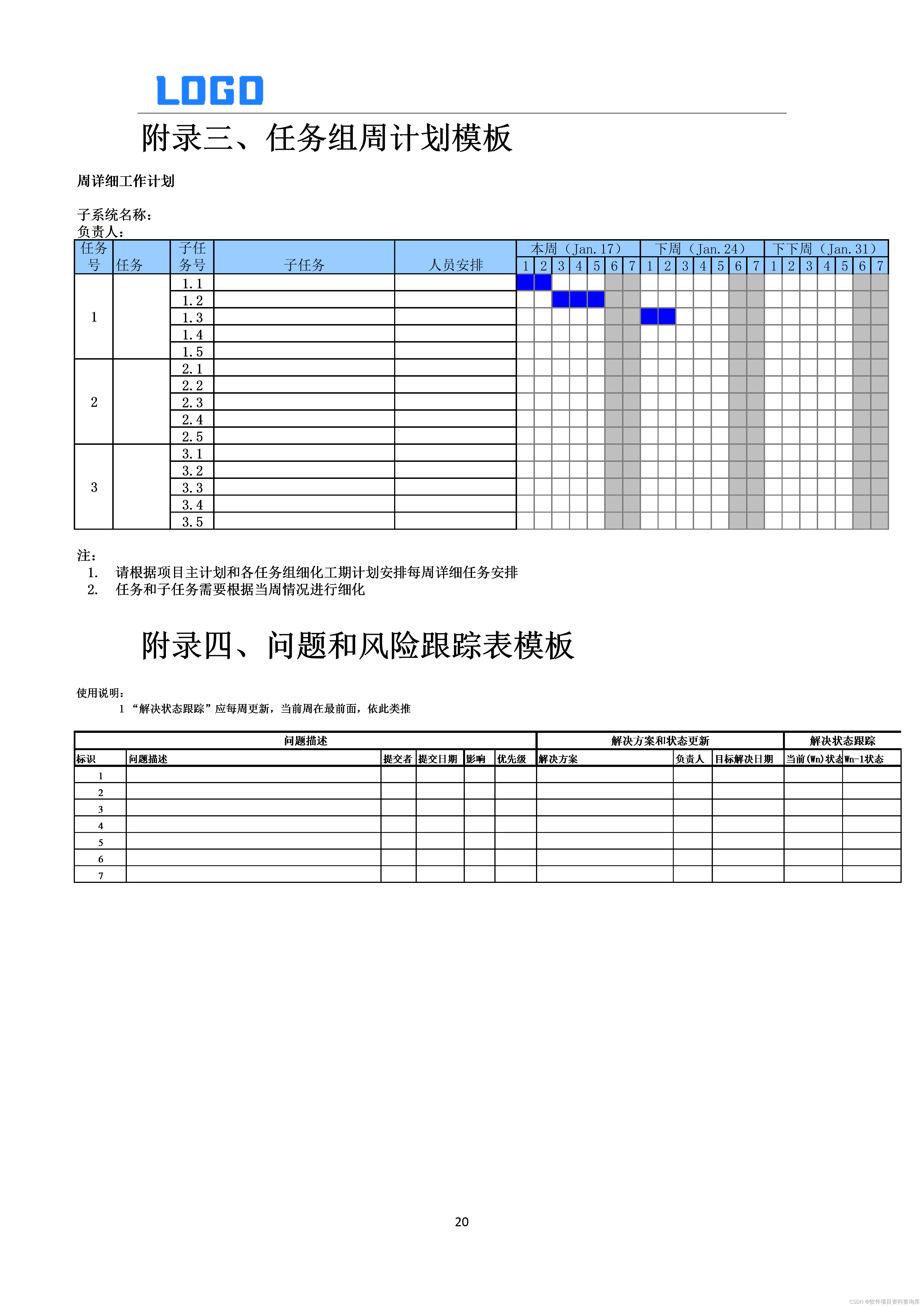 项目管理计划（DOC原件）