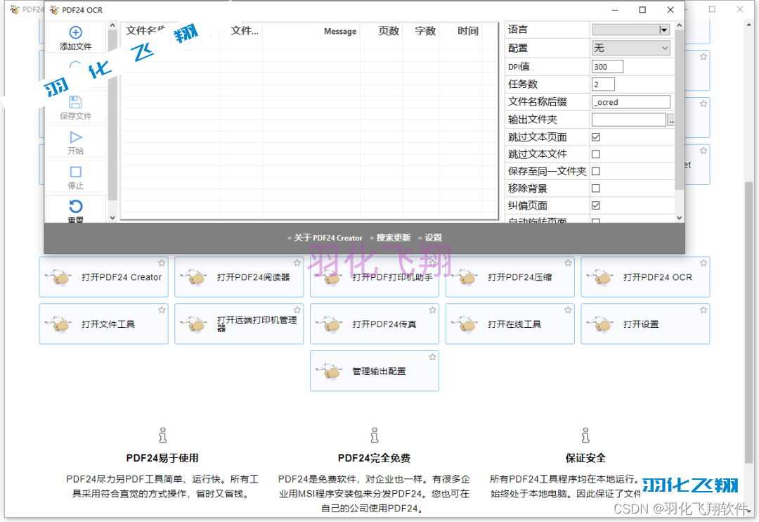 PDF24 Creator v11.12.1软件安装教程(附软件下载地址)_1_示意图