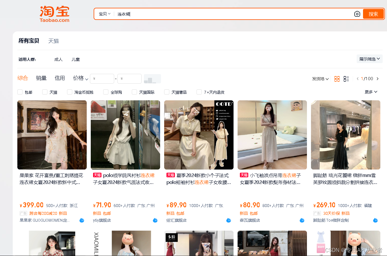 API接口技术开发分享；按关键字搜索淘宝、天猫商品API返回值接入说明