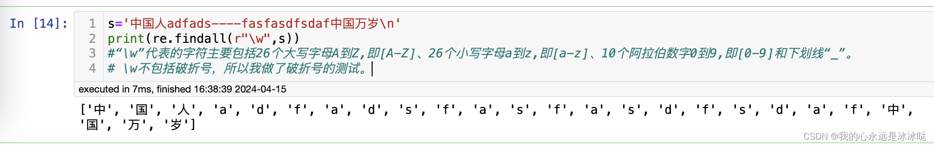 python 正则表达式使用总结，Python正则表达式使用详解与总结 第4张
