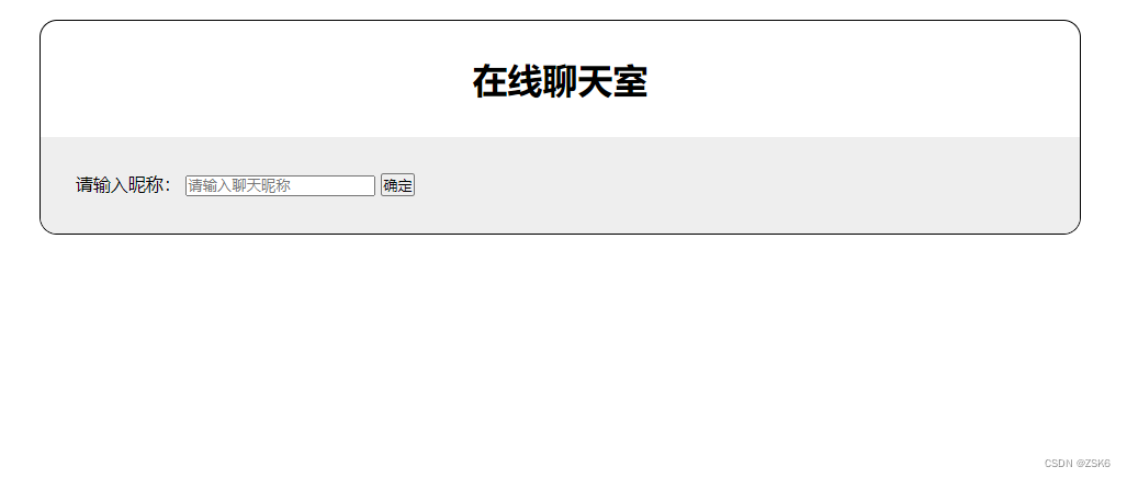 【WebSocket】使用ws<span style='color:red;'>搭</span><span style='color:red;'>建</span>一个简单的在线<span style='color:red;'>聊天</span><span style='color:red;'>室</span>