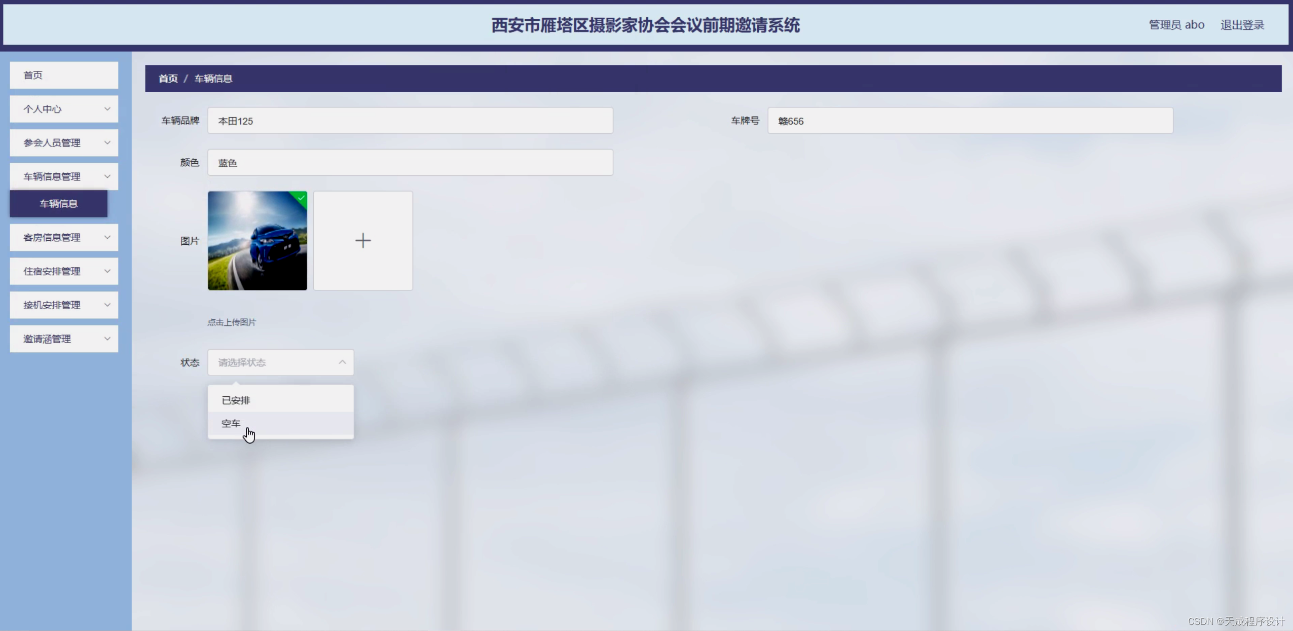 Java西安市雁塔区摄影家协会会议前期邀请系统(毕设源码+mysql+lw)