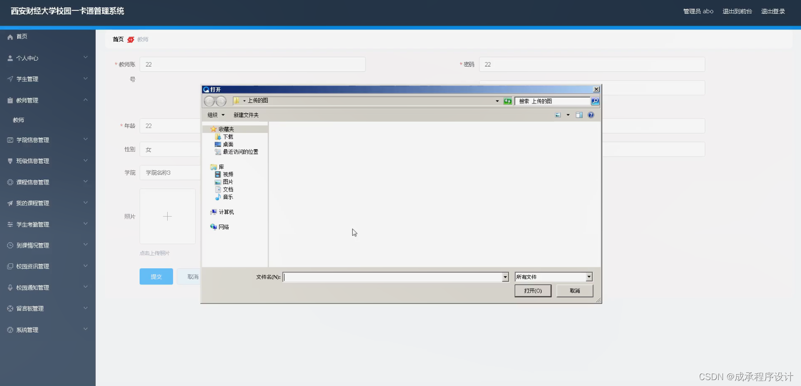 西安财经大学校园一卡通管理系统（源码+开题）