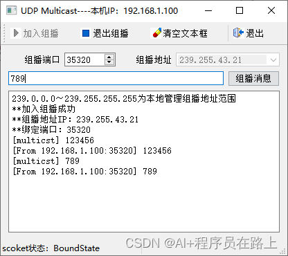 QT网络编程之实现UDP广播发送和接收