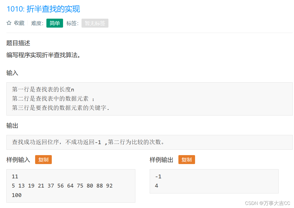 1010: <span style='color:red;'>折半</span><span style='color:red;'>查找</span><span style='color:red;'>的</span>实现