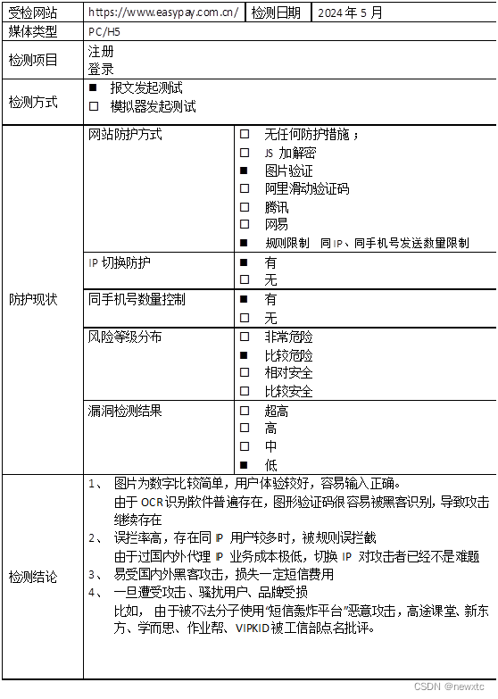 【易生支付官网注册/登录安全分析报告】