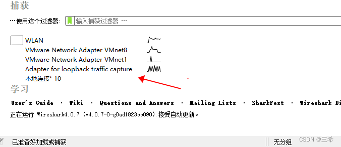 Wireshark本地回环网络抓包