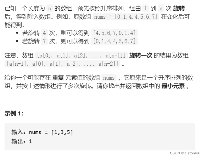 代码第二十四天-寻找旋转排序数组中的最小值Ⅱ