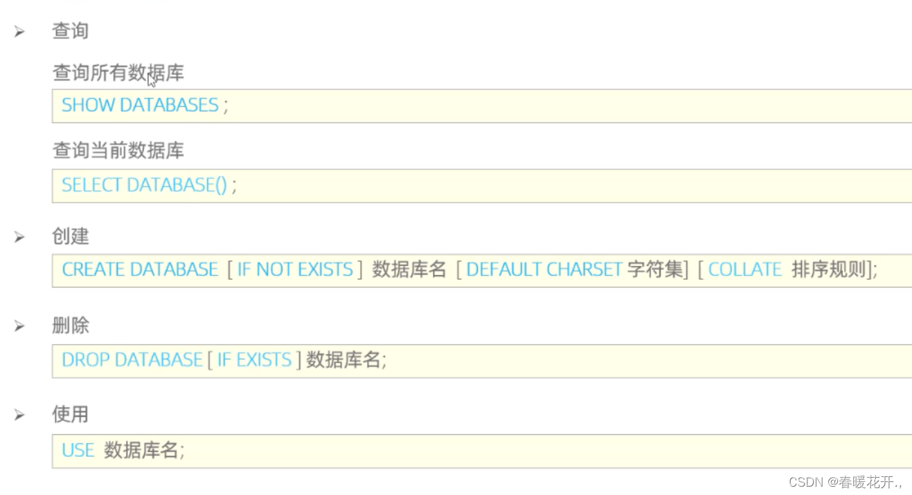 【MySQL】(DDL) 数据库操作