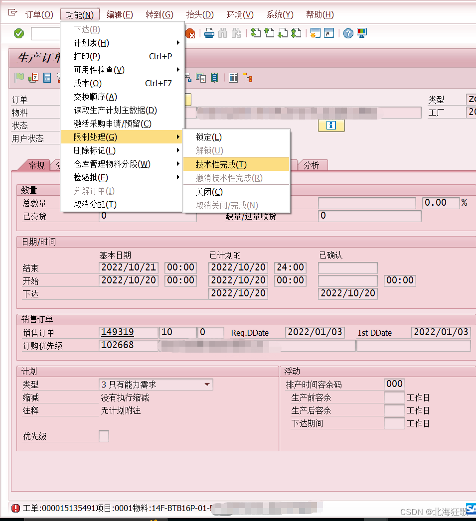 SAP 工单CO02 TECO时检查的增强BADI：WORKORDER_UPDATE