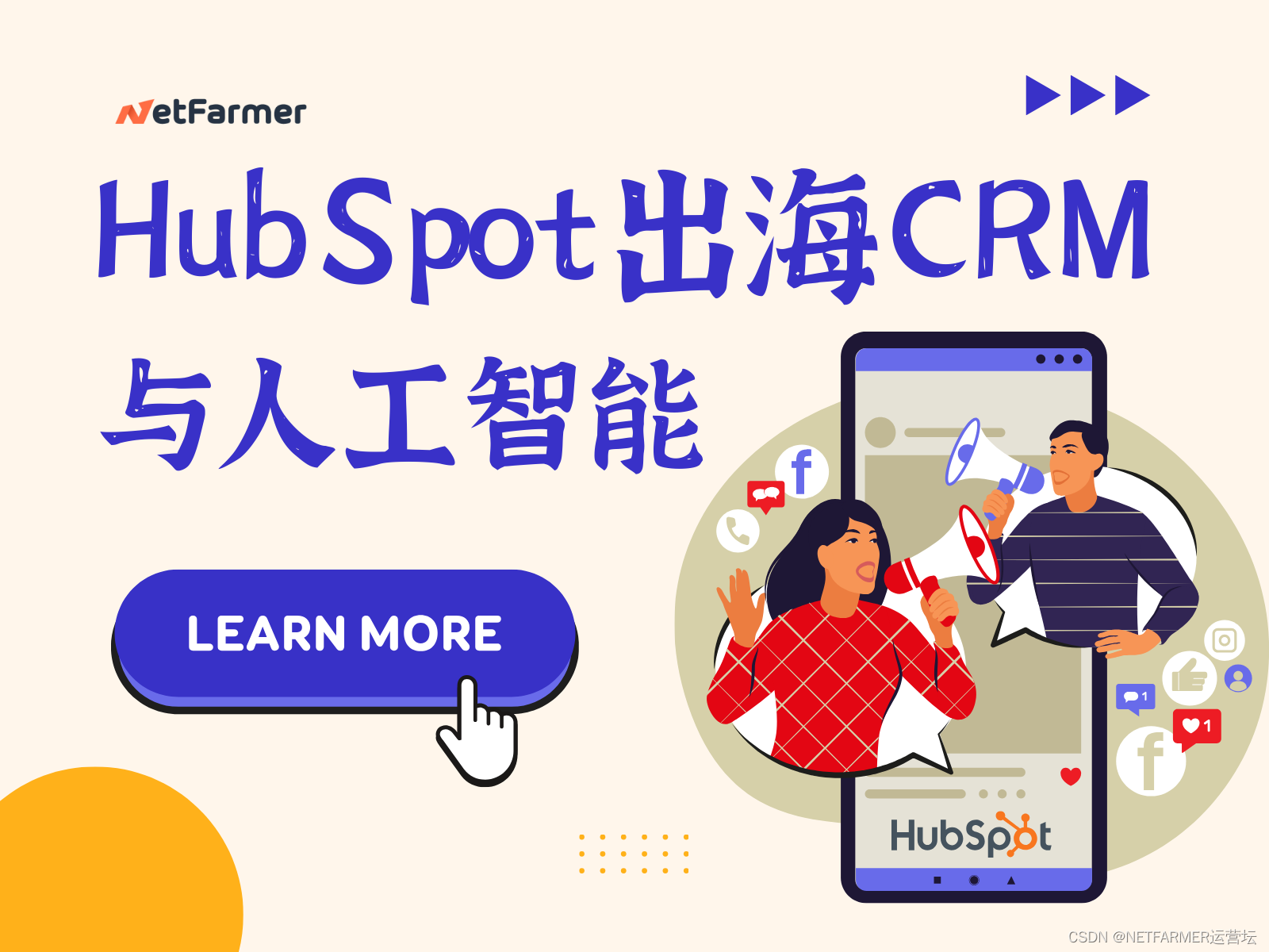 利用HubSpot出海CRM和人工智能技术提升出海业务的效率和效果