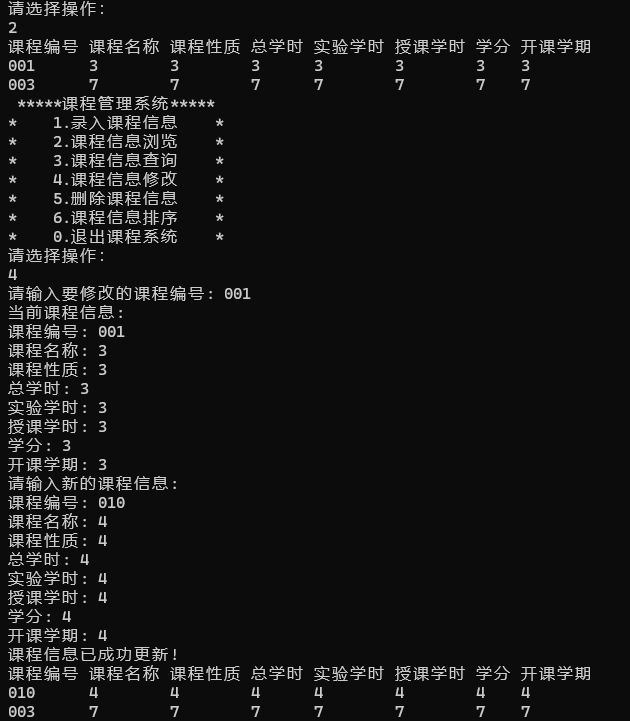 C语言-课程管理系统-大作业