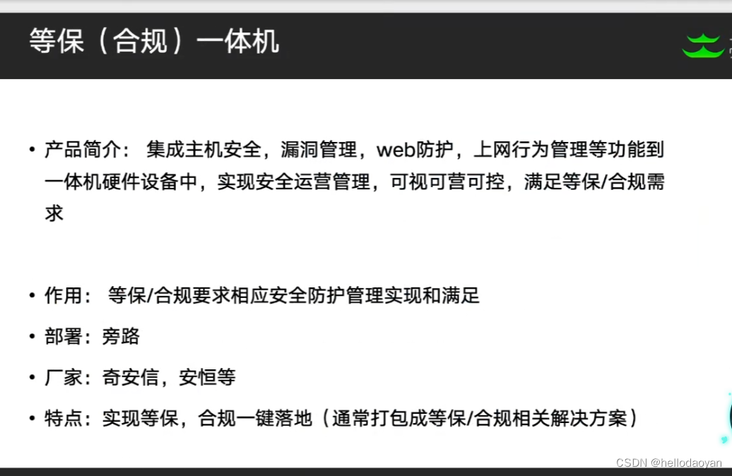 长亭培训加复习安全产品类别