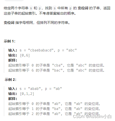 找到字符串中所有字母异位词