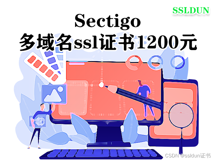 Sectigo多域名ssl证书1200元